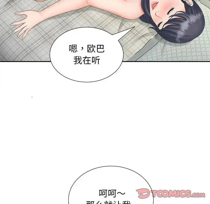 漫画《猎艳》第21话第70张图