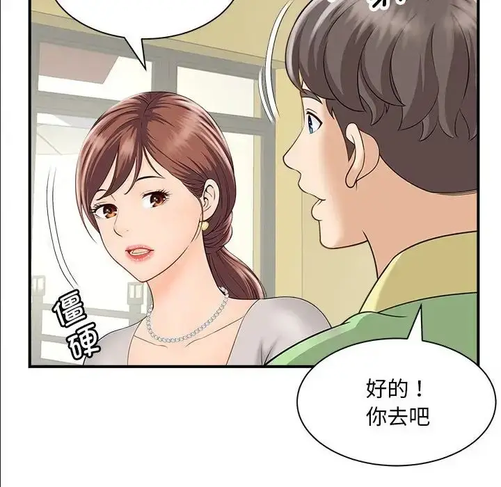 漫画《猎艳》第4话第67张图