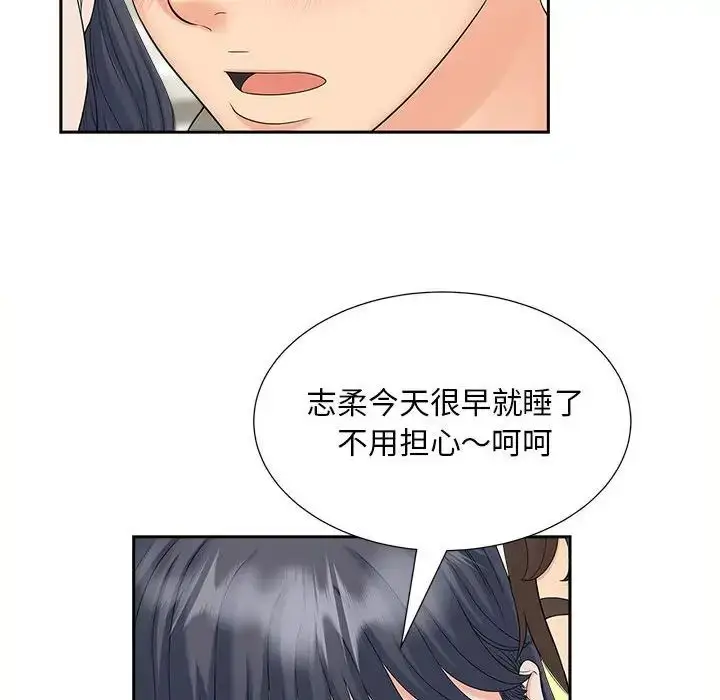 漫画《猎艳》第20话第59张图