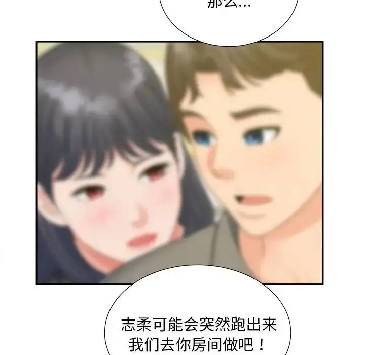 漫画《猎艳》第20话第71张图