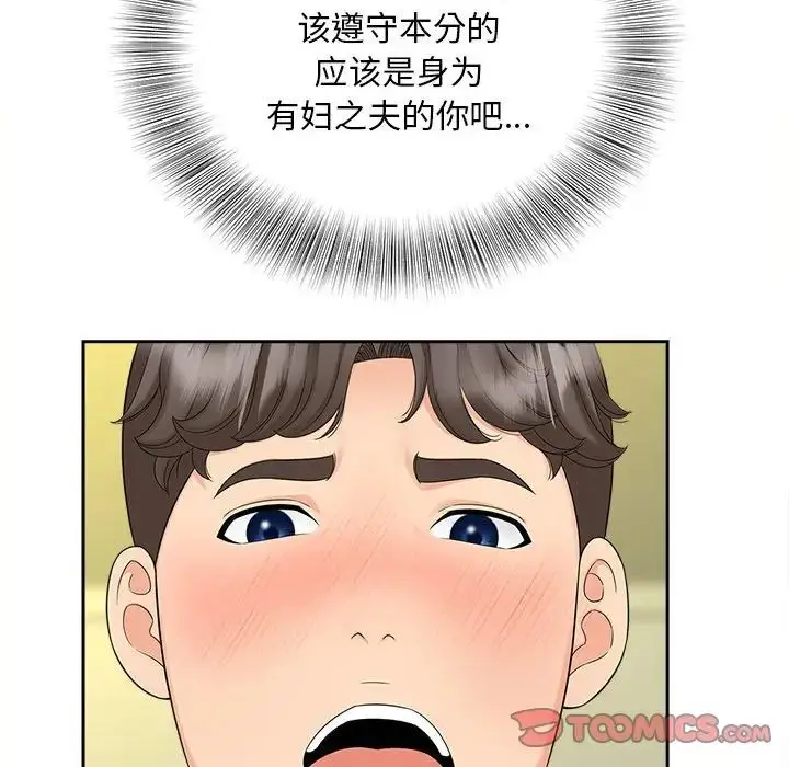 漫画《猎艳》第20话第86张图