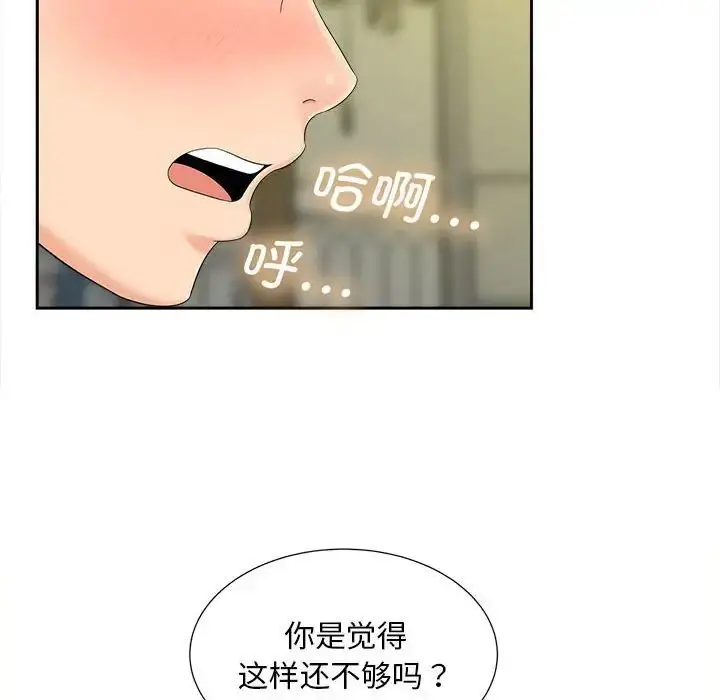 漫画《猎艳》第20话第93张图