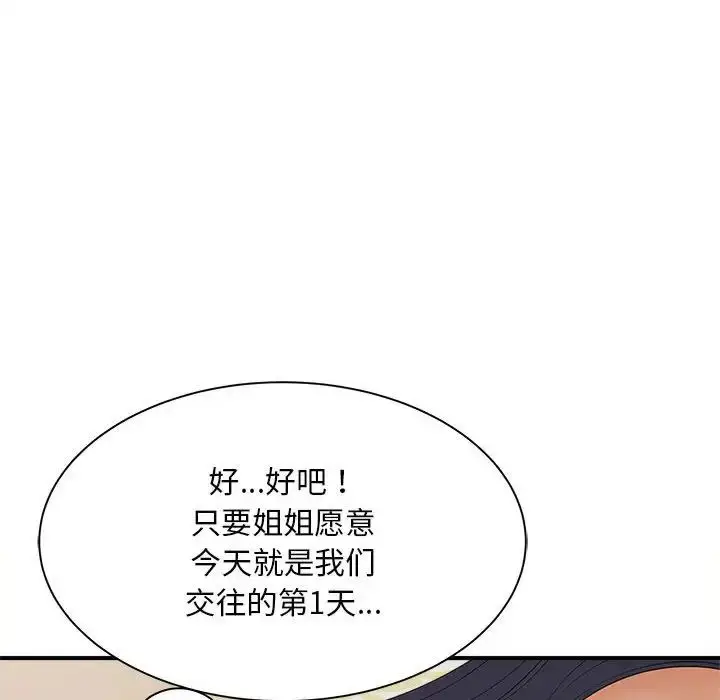 漫画《猎艳》第7话第108张图