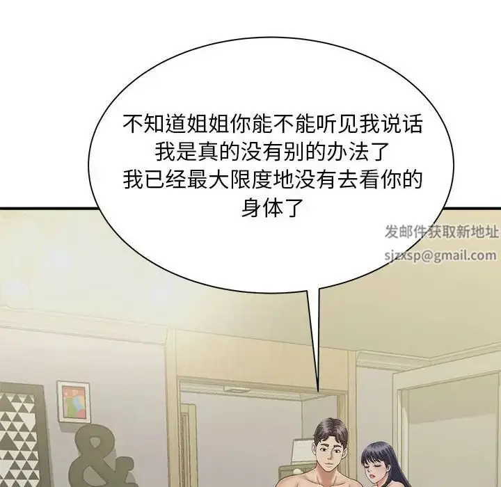 漫画《猎艳》第7话第29张图