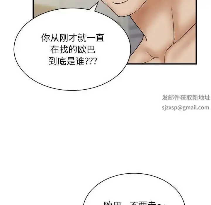 漫画《猎艳》第7话第39张图