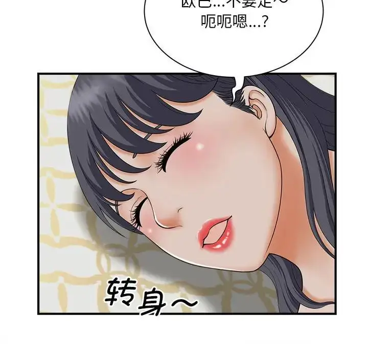 漫画《猎艳》第7话第40张图