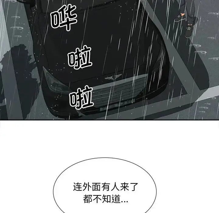 漫画《猎艳》第26话第17张图