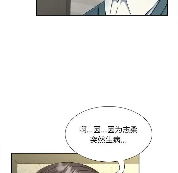 漫画《猎艳》第26话第68张图