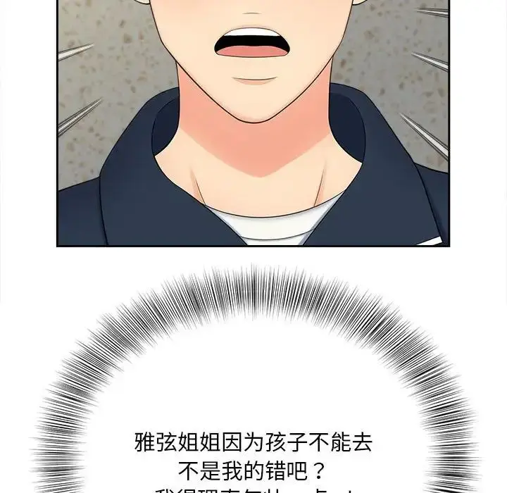 漫画《猎艳》第26话第73张图