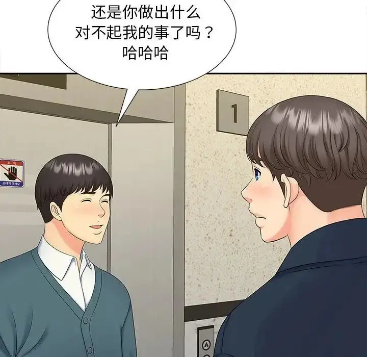 漫画《猎艳》第26话第75张图