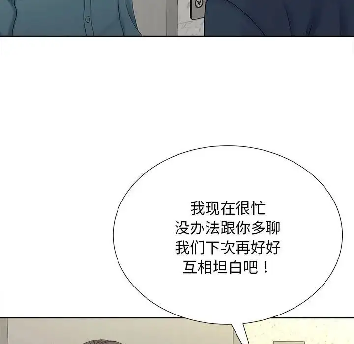 漫画《猎艳》第26话第76张图