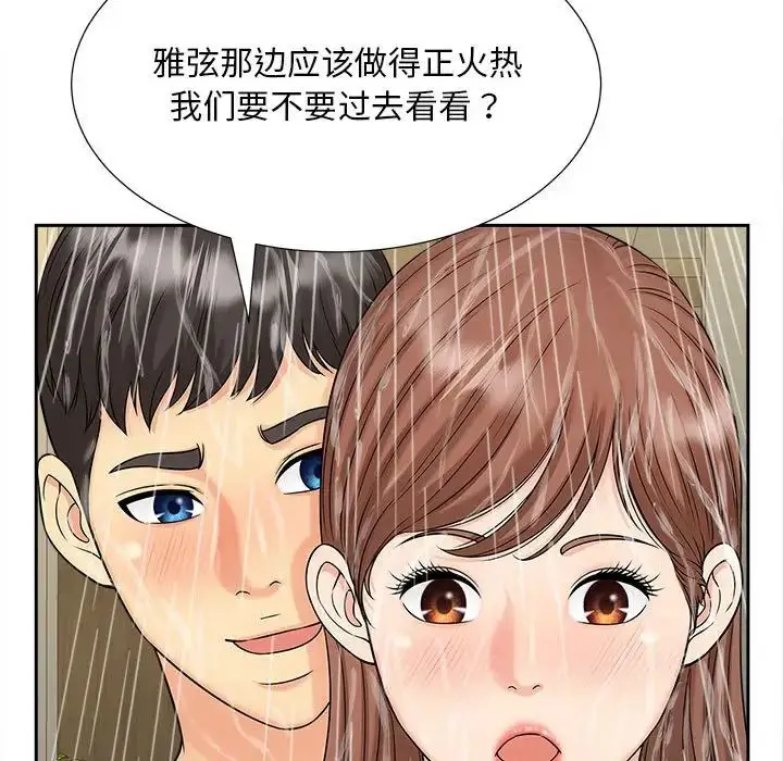 漫画《猎艳》第28话第108张图