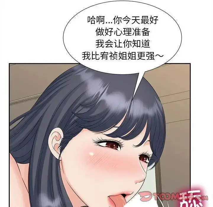 漫画《猎艳》第28话第68张图