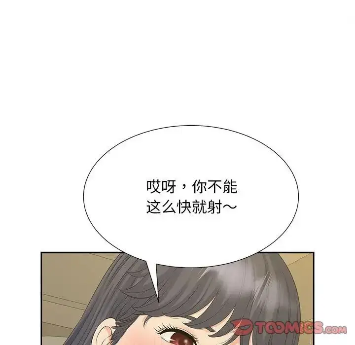 漫画《猎艳》第28话第74张图