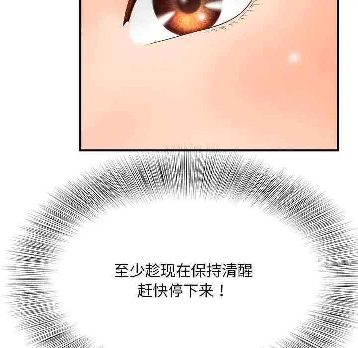 漫画《猎艳》第3话第132张图