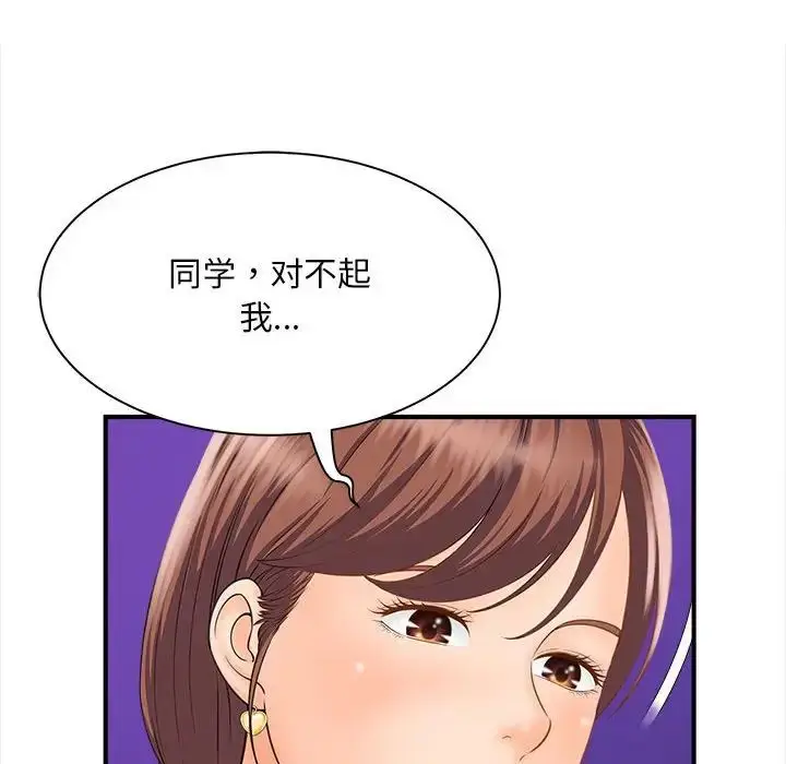 漫画《猎艳》第3话第136张图