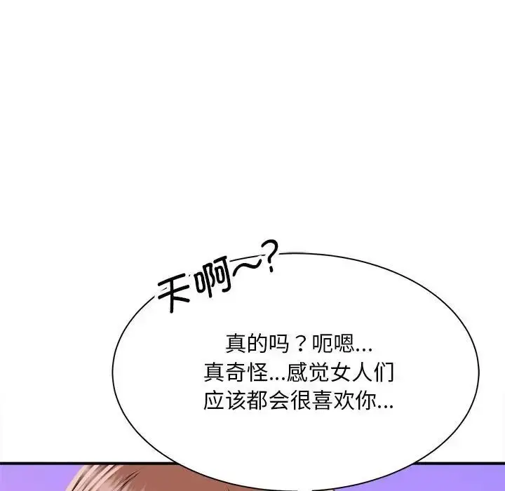 漫画《猎艳》第3话第55张图