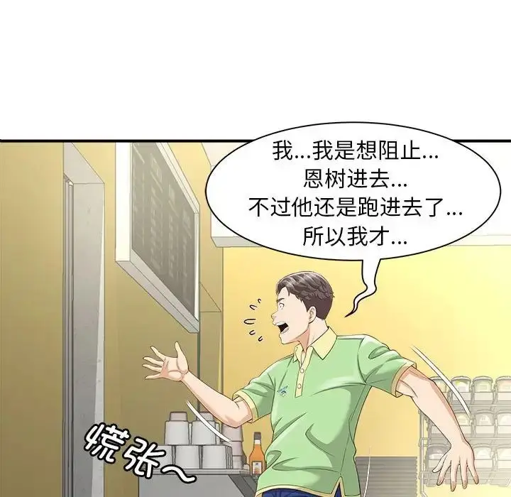 漫画《猎艳》第3话第7张图