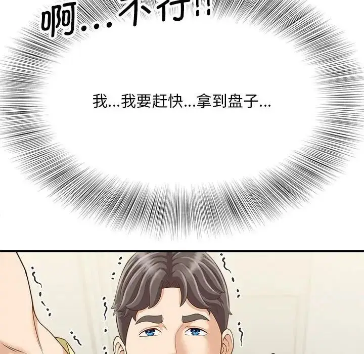 漫画《猎艳》第3话第70张图