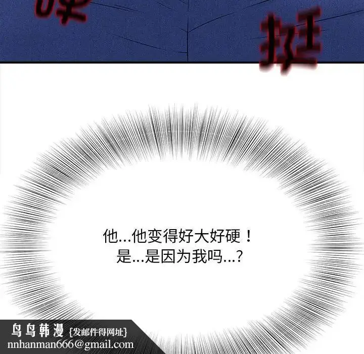 漫画《猎艳》第3话第76张图