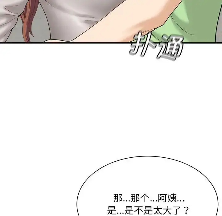 漫画《猎艳》第3话第91张图