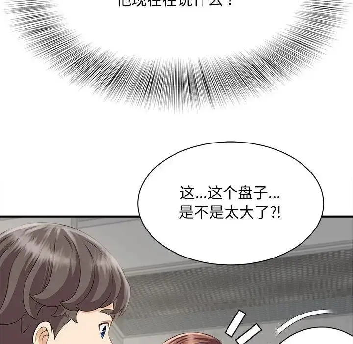 漫画《猎艳》第3话第94张图