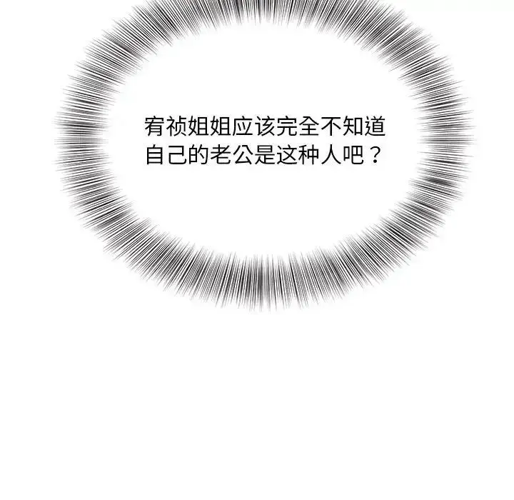 漫画《猎艳》第15话第110张图