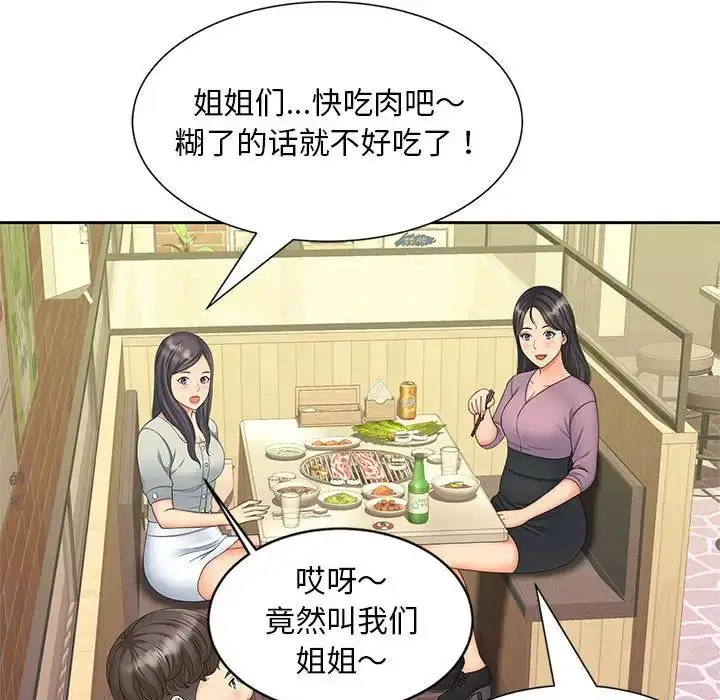 漫画《猎艳》第15话第44张图