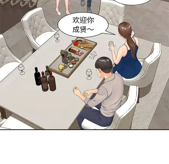 漫画《猎艳》第15话第79张图