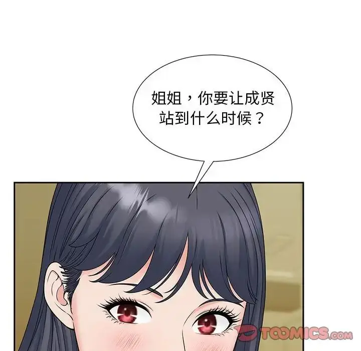 漫画《猎艳》第15话第84张图