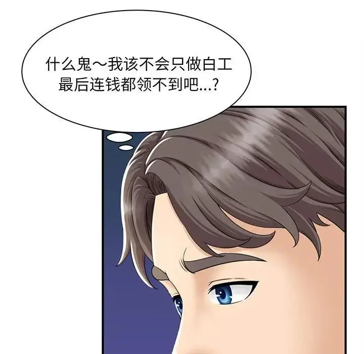 漫画《猎艳》第1话第100张图
