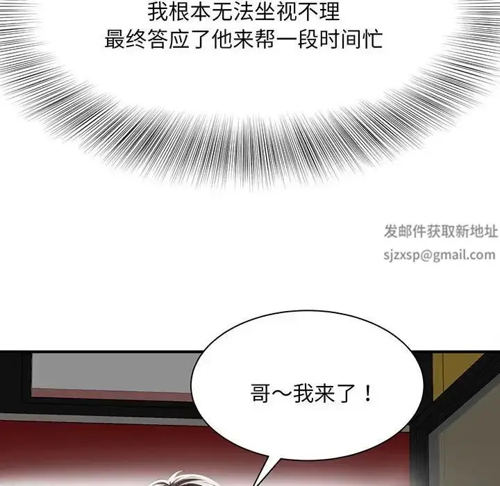 漫画《猎艳》第1话第109张图