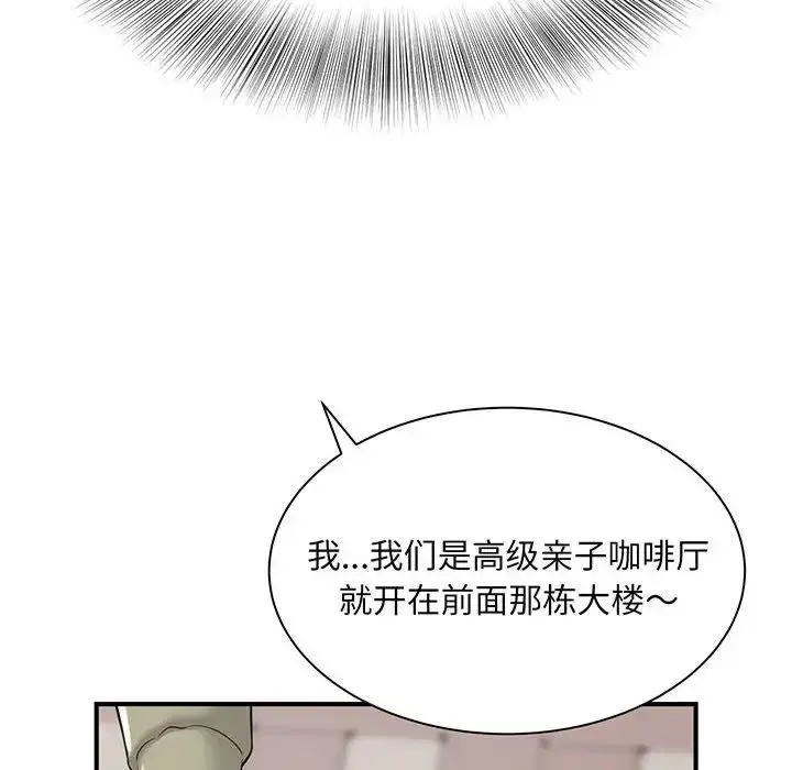 漫画《猎艳》第1话第143张图