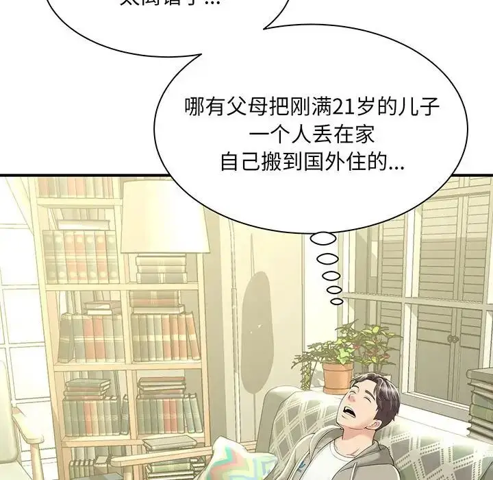 漫画《猎艳》第1话第48张图