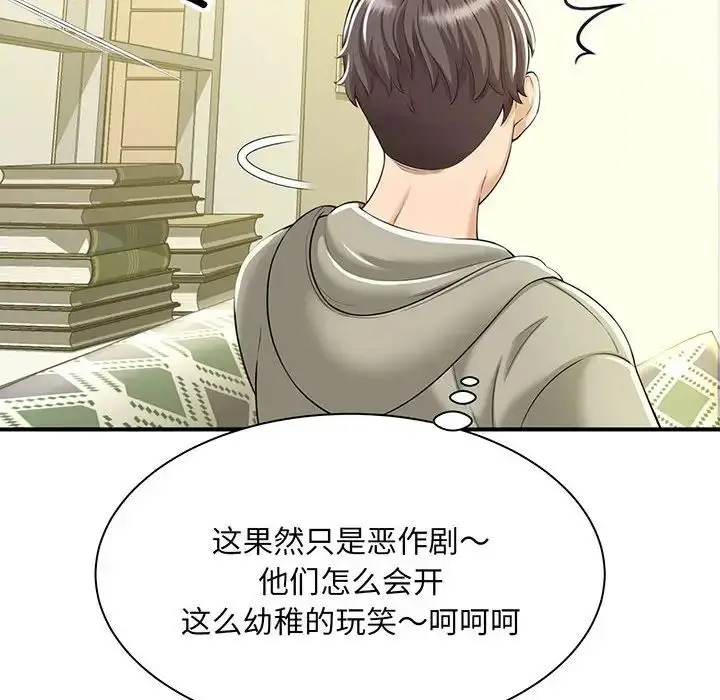 漫画《猎艳》第1话第51张图