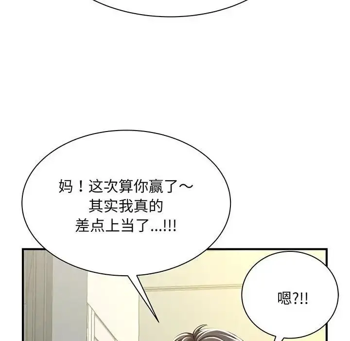 漫画《猎艳》第1话第52张图