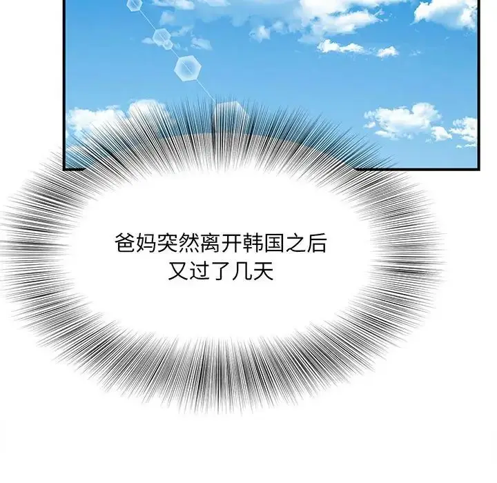 漫画《猎艳》第1话第75张图
