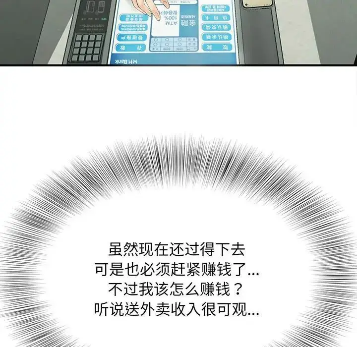 漫画《猎艳》第1话第82张图