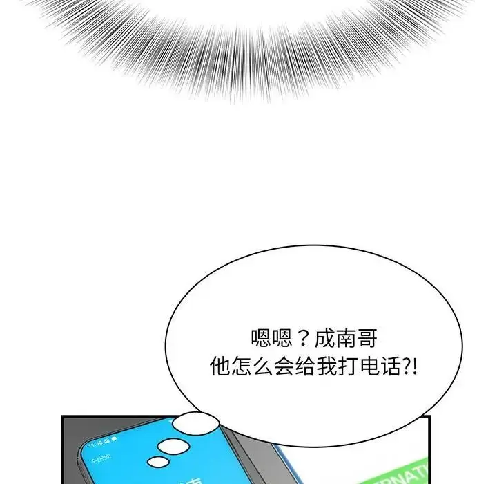 漫画《猎艳》第1话第83张图