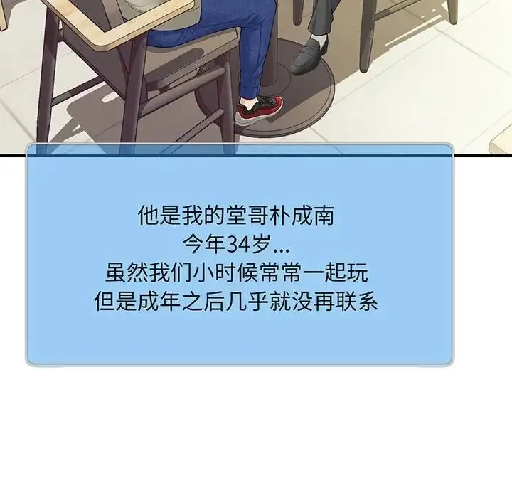 漫画《猎艳》第1话第90张图