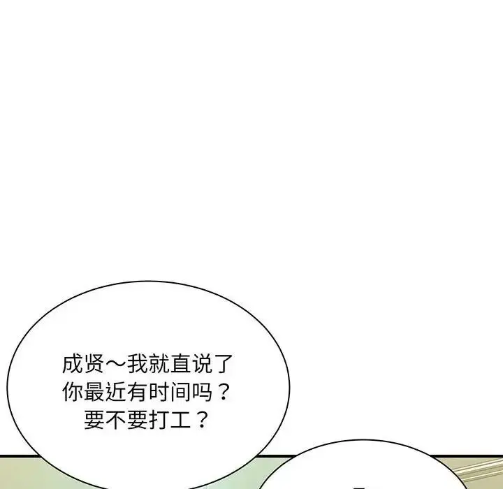 漫画《猎艳》第1话第91张图