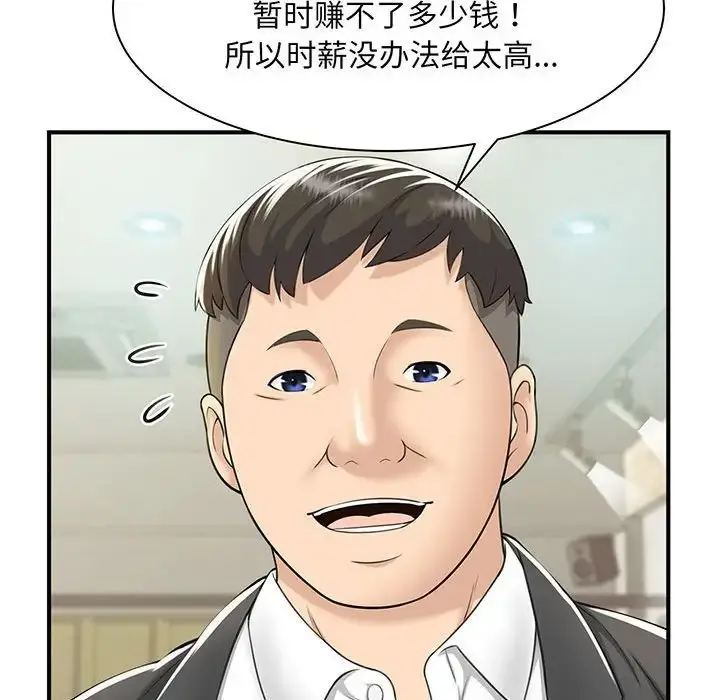 漫画《猎艳》第1话第94张图