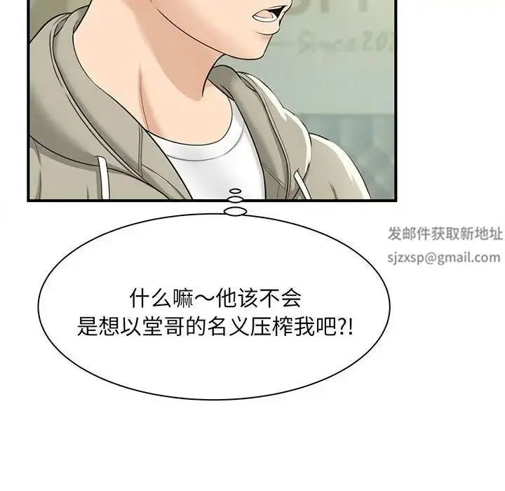 漫画《猎艳》第1话第97张图