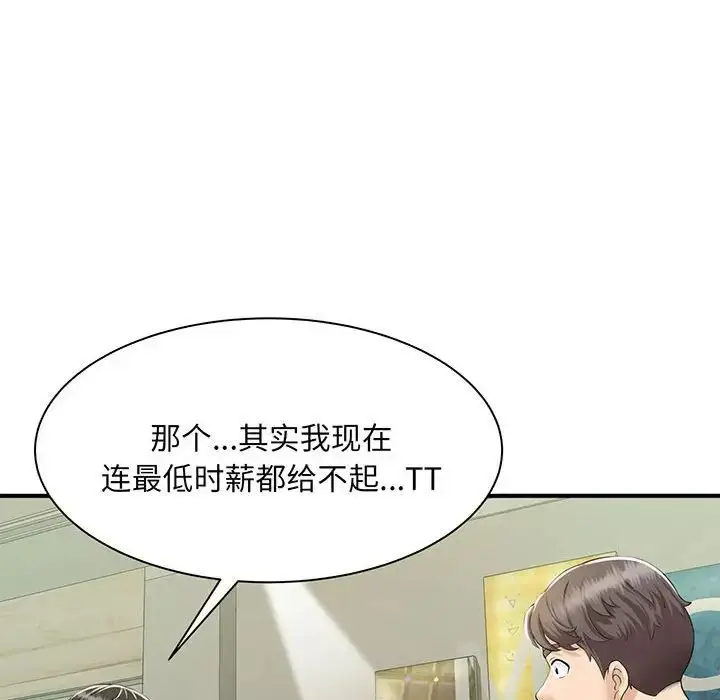 漫画《猎艳》第1话第98张图