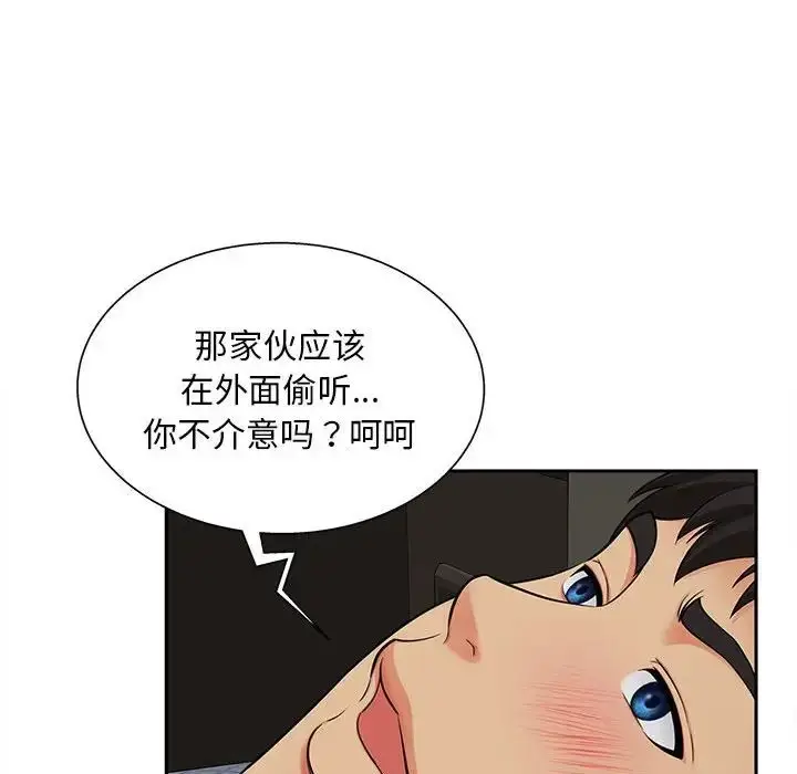 漫画《猎艳》第16话第43张图