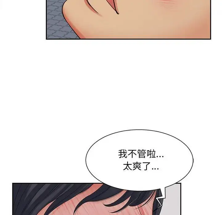 漫画《猎艳》第16话第44张图