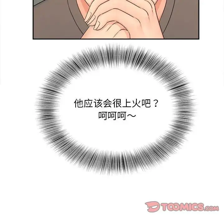漫画《猎艳》第16话第78张图