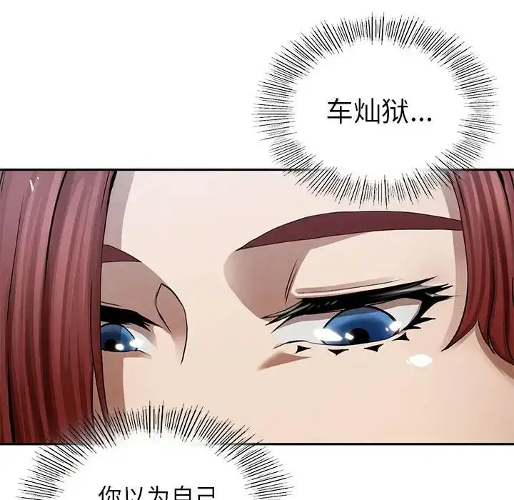 漫画《复仇》第2话第97张图