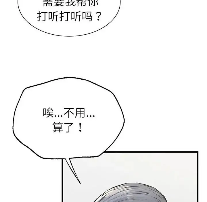 漫画《复仇》第12话第22张图