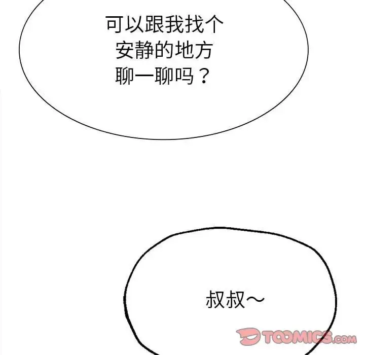 漫画《复仇》第15话第102张图
